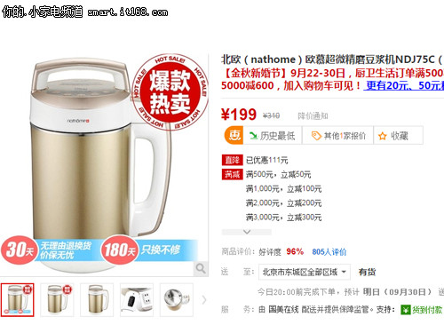 四重磨煮 欧慕超微精磨豆浆机仅售199元