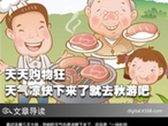 天天购物狂 天气凉快下来了就去秋游吧