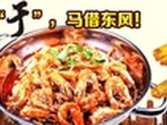 于记香辣虾加盟多少钱