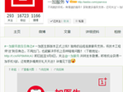 一加医生APP上线 国内首个远程服务平台