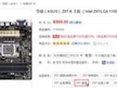 性价比超强 华硕Z97-K游戏主板京东有售