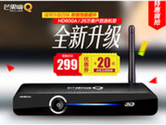升级四核仅299元 芒果嗨Q HD600A可预约