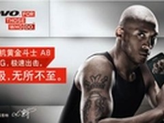 高配低价4G手机 联想黄金斗士A8仅售868