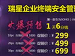 便宜又好用 瑞星ESM SOHO版受热捧