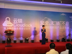 2014椒图科技云锁产品发布会在京召开