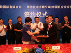 华为与中软国际签订合作协议