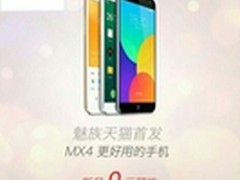 魅族MX4外观再爆光：竟然有土豪金可选