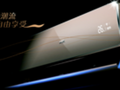 奥克斯L系列塑造空调新美学 向平凡说NO