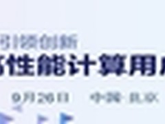 2014年高性能计算用户大会详细议程揭晓