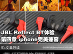 JBL Reflect BT运动耳机 实战体验四 