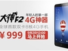 今日12点  双卡8核4G大神F2 10万台抢购