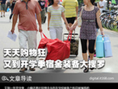 天天购物狂 又到开学季宿舍装备大搜罗