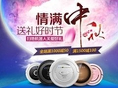 中秋节贺礼 送Proscenic扫地机器人