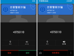反信息诈骗联盟识破“+0775110”骗局