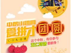 “爱拼才团圆”海尔电脑为五仁月饼正名