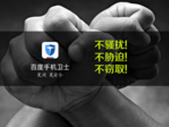 百度开放移动安全平台 开发者们怎么看