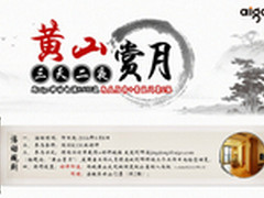 中秋福利 买aigo移动电源送黄山赏月游