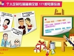 中电信全国首创天翼4G“个人定制”套餐