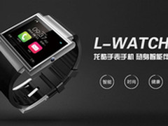 可通话能拍照 龙酷L-watch智能手表发布