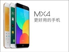 再创新高 魅族MX4新品工艺领跑业界
