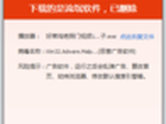 流氓软件借艳照门传播腾讯反病毒全面拦