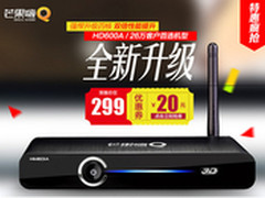 芒果嗨Q HD600A今天开抢