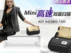 高效办公 明基F300迷你高速双面扫描仪