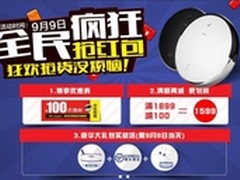全民抢红包Cicoos冰湖扫地机促销1599元