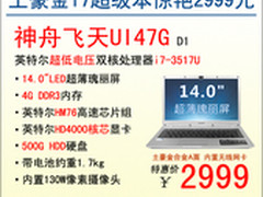 3K买超级本 神舟土豪金飞天本UI47G来袭