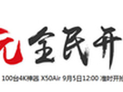 乐视TV全民开测今预约 体验4K神器仅1元