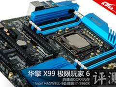 新旗舰中坚势力 华擎X99极限玩家6评测