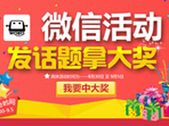 独家首发我播小V 参与众筹话题有奖送