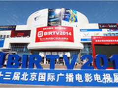BIRTV圆满落幕点亮辰星科技