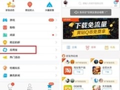腾讯联手电信:手Q应用宝专区下载免流量