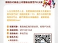 星厨驾到 海尔博观800冰箱13日亮相青岛