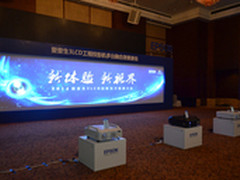 2014爱普生3LCD投影机方案展示会在深圳
