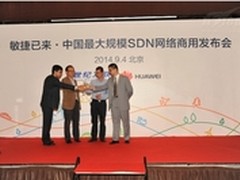 华为与世纪互将SDN商用网络成功落地