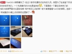 新软硬件齐上?曝阿里云YunOS3.0与手机