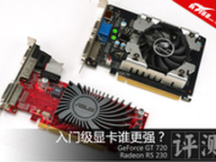入门级显卡谁更强？GT720和R5 230对决