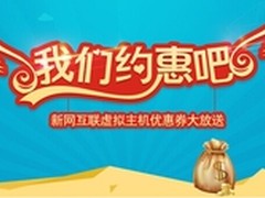 虚拟主机掀“钜惠风暴” 最低折扣2.6折