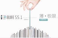体验全球最薄 ELIFE S5.1京东试用招募