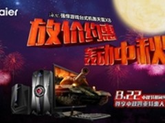 游戏神器破天出世 轰天雷X8约惠中秋