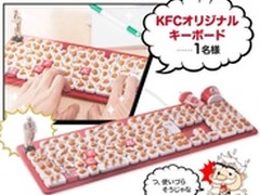 看着都醉了 肯德基推出鸡腿键鼠和U盘