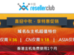 ResellerClub推“赢”中秋 享特惠活动