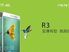 最薄的电信4G手机OPPO R3 准备上市来袭