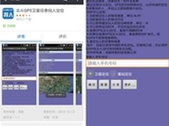 女生失联 应用宝推荐5款防失联自救应用