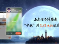 每逢佳节倍思亲 