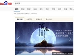 两岸六地实时直播 百度邀您中秋赏月