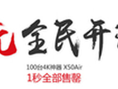 100台乐视TV超级电视1元“秒杀”