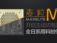 奇趣电源新品牌 麦粒电源重谜团待破解